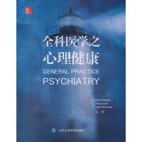 全科医学之心理健康Grant9787565907111