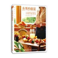 水果的盛宴南半球的小猫9787121238291