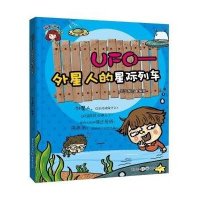 UFO:外星人的星际列车无9787229071172