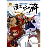 漫画水浒(三打祝家庄)施耐庵9787514817478