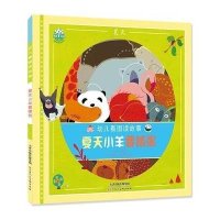 夏天小羊要喝粥小飞象工作室9787530561287