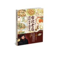 台北老店的22段幸福食光陈鸿9787539973241
