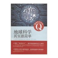 地球科学其实很简单爱德华·F.阿尔宾9787543960176