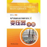 变压器分册无9787512359185