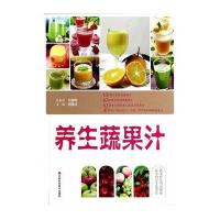 养生蔬果汁无9787539050218