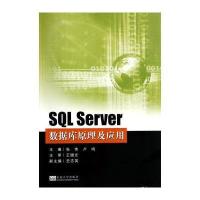 SQL Server数据库原理及应用无9787564151225