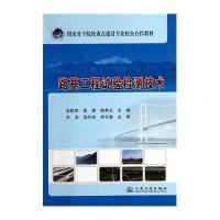 路基工程试验检测技术无9787114113246