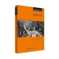 悲惨世界(47)维克多·雨果9787515907666