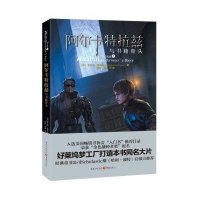 阿尔卡特拉兹与书籍骨头（2）Brandon9787229083441