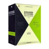 欧洲私法的原则、定义与示范规则:欧洲示范民法典草案(全译本)(8)(物的所有权的取得与丧失)无978751186099