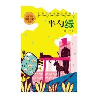 半勺绿麦子9787532495399