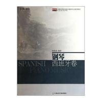 钢琴(西班牙卷)无9787806926673
