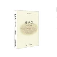 跬步集:五十自述高其才9787562055211