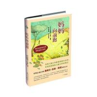 妈妈向前跑无9787540772413