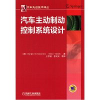 汽车主动制动控制系统设计Sergio9787111469025