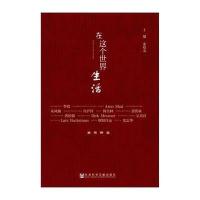 在这个世界生活黄晓勇9787509759271