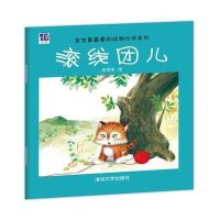 滚线团儿吴带生9787302377269