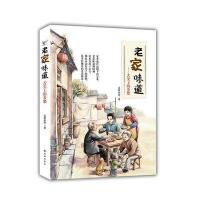 老家味道孟繁颖9787544749442