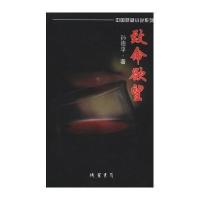 致命欲望孙德平9787512010352