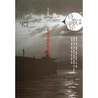 东海的现代*波动/中国诗歌评论萧开愚9787532153732