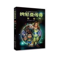 纳尼亚传奇(银椅)C.S.刘易斯9787540584702