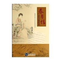 春 月 情 女高音与交响乐队总谱:女高音与交响乐队总谱张若迪9787513010450