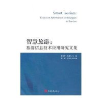 智慧旅游:旅游信息技术应用研究文集无9787563729210