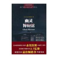 幽灵博物馆赤川次郎9787546411774