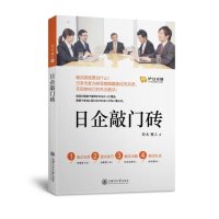 日企敲门砖铃木雅人9787313118356