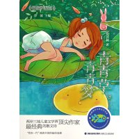 ***青青梦党兴昶9787539547978