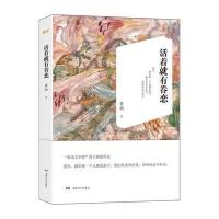 活着就有眷恋蒋韵9787540467968