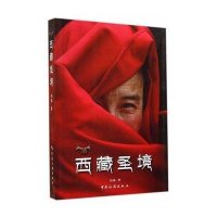 西藏圣境冯伟9787503250354