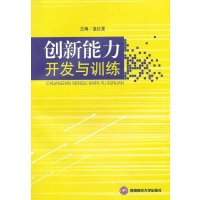 创新能力开发与训练蓝红星9787550414648