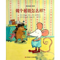 做个摇篮怎么样?(3)无9787534685187