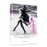 舞动真情伊莎多拉·邓肯9787531733201