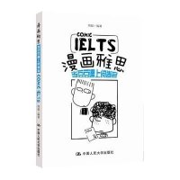 漫画雅思:当豆豆遇上阅卷官无9787300198026