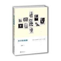天才的画像:瑞士德语文学十大家阎寒9787562484226
