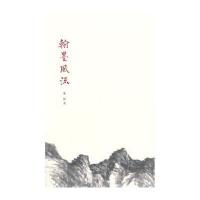 翰墨风流叶扬9787101103090