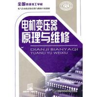 电机变压器原理与维修牛小方9787516711583
