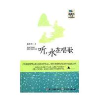 听水在唱歌林芳萍9787534283192
