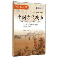 中国古代戏曲无9787554003145