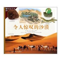 令人惊叹的沙漠无9787500094180