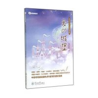 爱的城堡刘东伟9787566810731