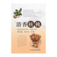 清香核桃无9787109189836