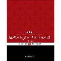 现代知识产法律法规汇编(D2版)无9787301247419