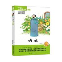 呐喊(中学版)鲁讯9787229082987