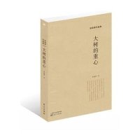 大树的重心/张锐锋作品张锐锋9787506077354