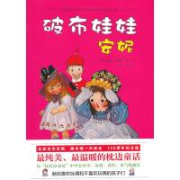 破布娃娃安妮无9787545511116