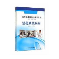 消化系统疾病无9787530469866