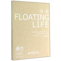 浮生:2013清华大学